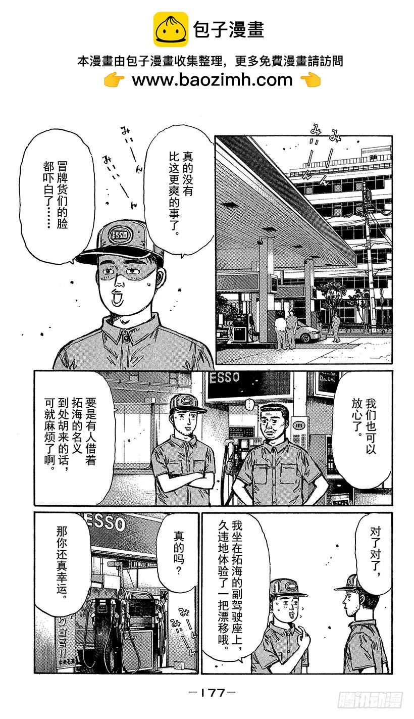🍣头文字D Vol.438 短暂的休息 第2页