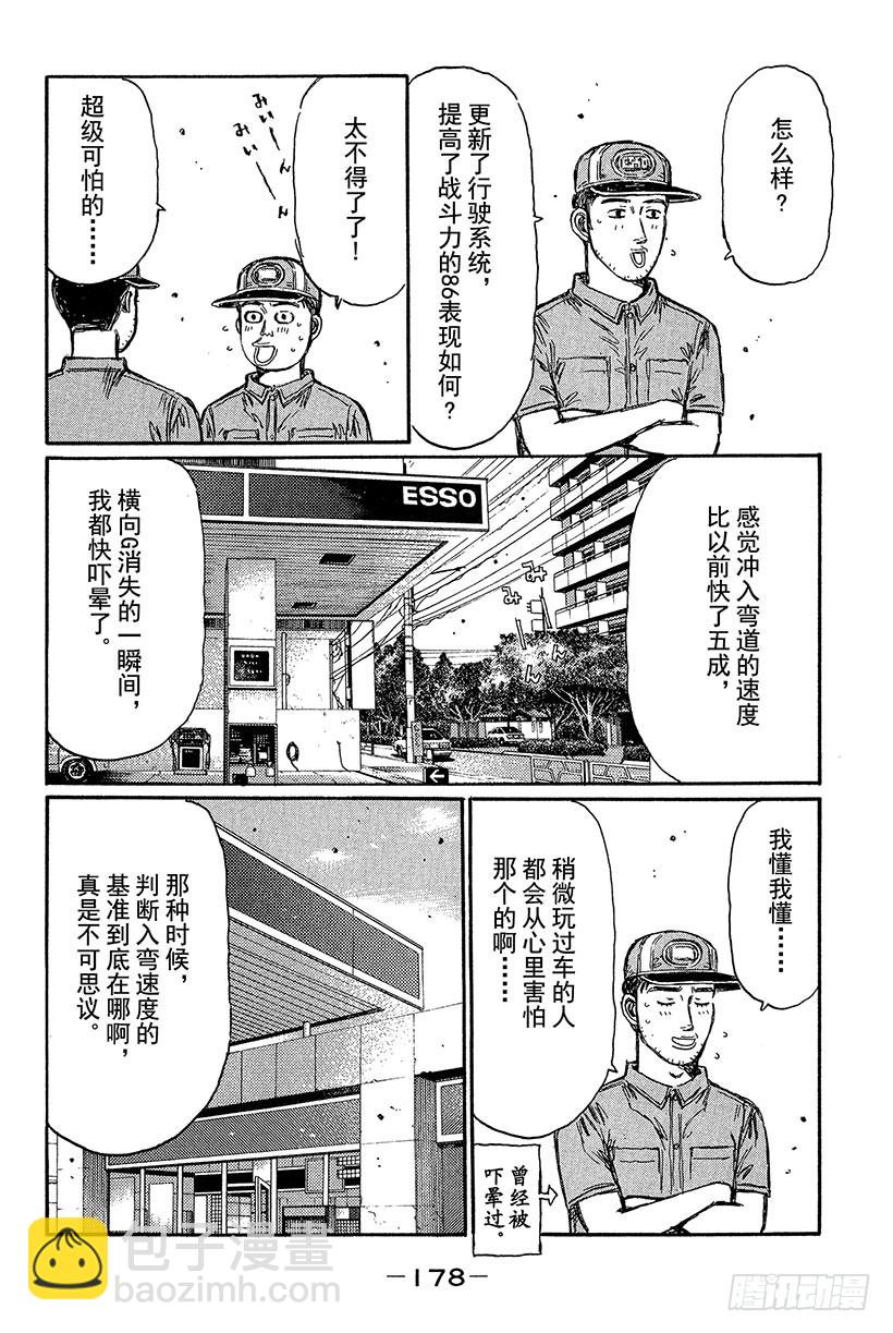 🍣头文字D Vol.438 短暂的休息 第3页