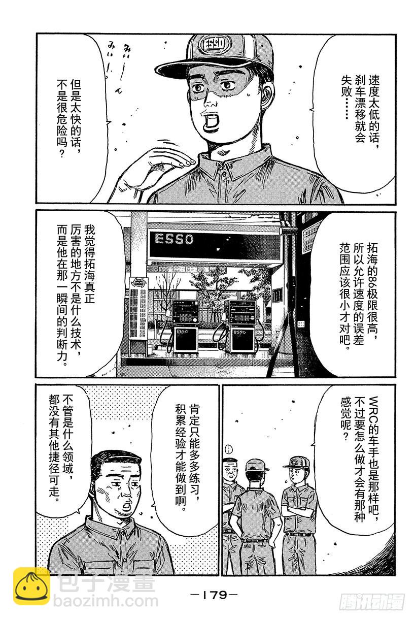 🍣头文字D Vol.438 短暂的休息 第4页