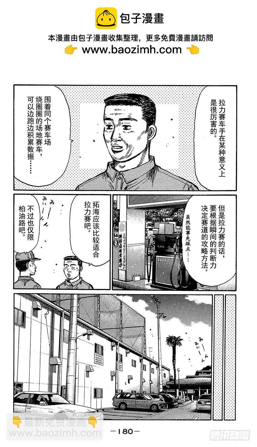 🍣头文字D Vol.438 短暂的休息 第5页