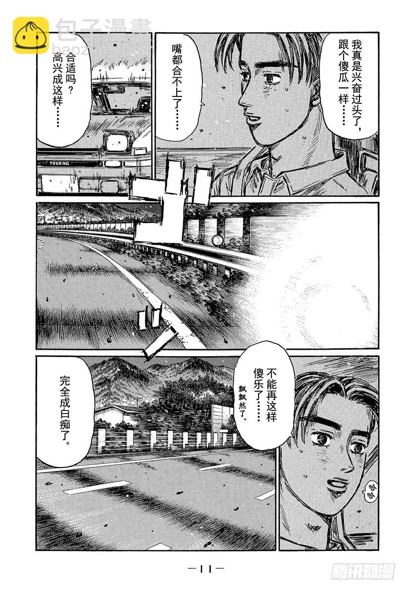 🍣头文字D Vol.440 天才车手也是个平 第10页