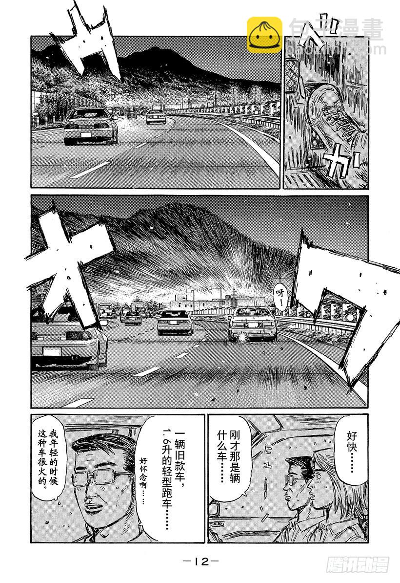🍣头文字D Vol.440 天才车手也是个平 第11页