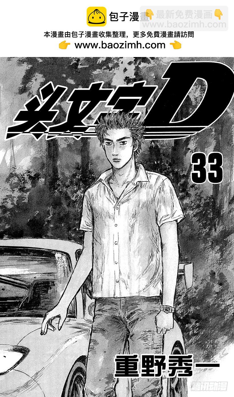 🍣头文字D Vol.440 天才车手也是个平 第2页