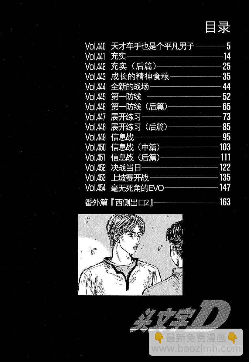 🍣头文字D Vol.440 天才车手也是个平 第3页