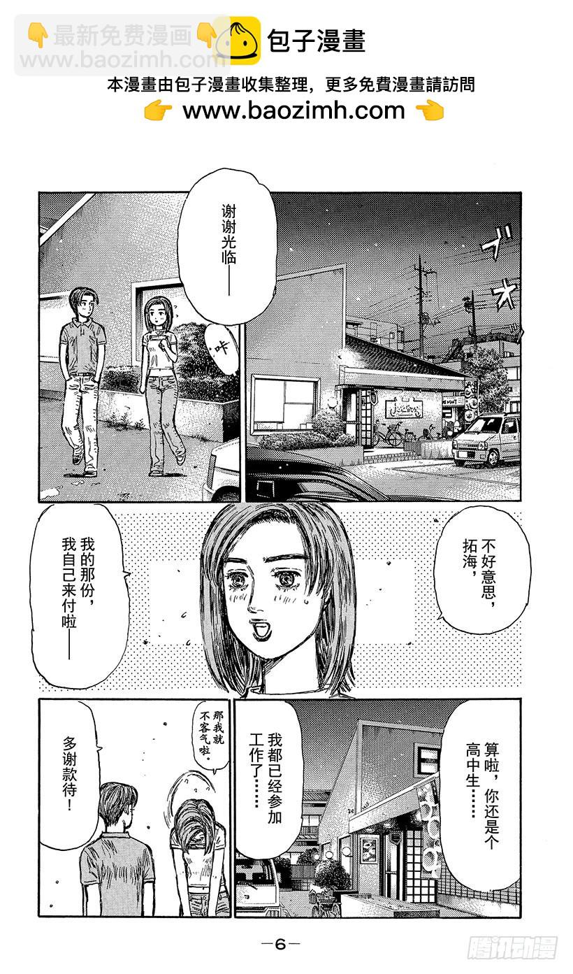 🍣头文字D Vol.440 天才车手也是个平 第5页