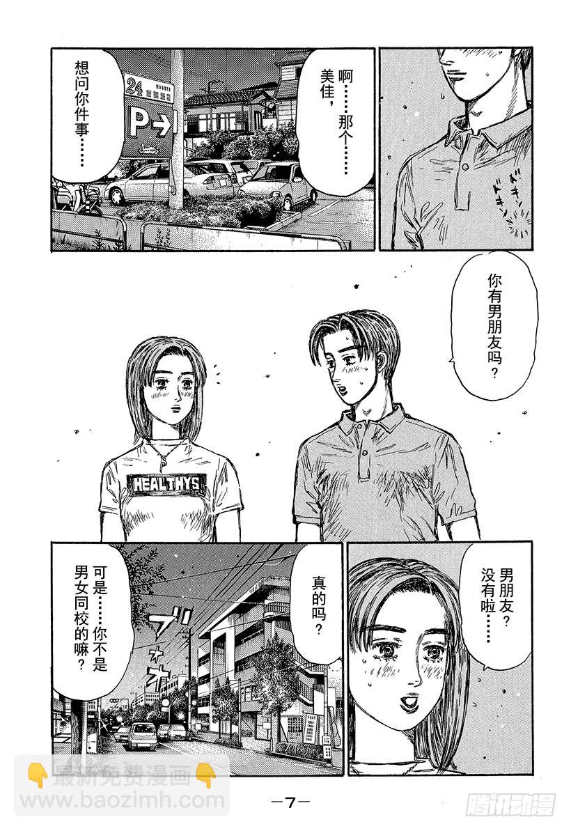 🍣头文字D Vol.440 天才车手也是个平 第6页