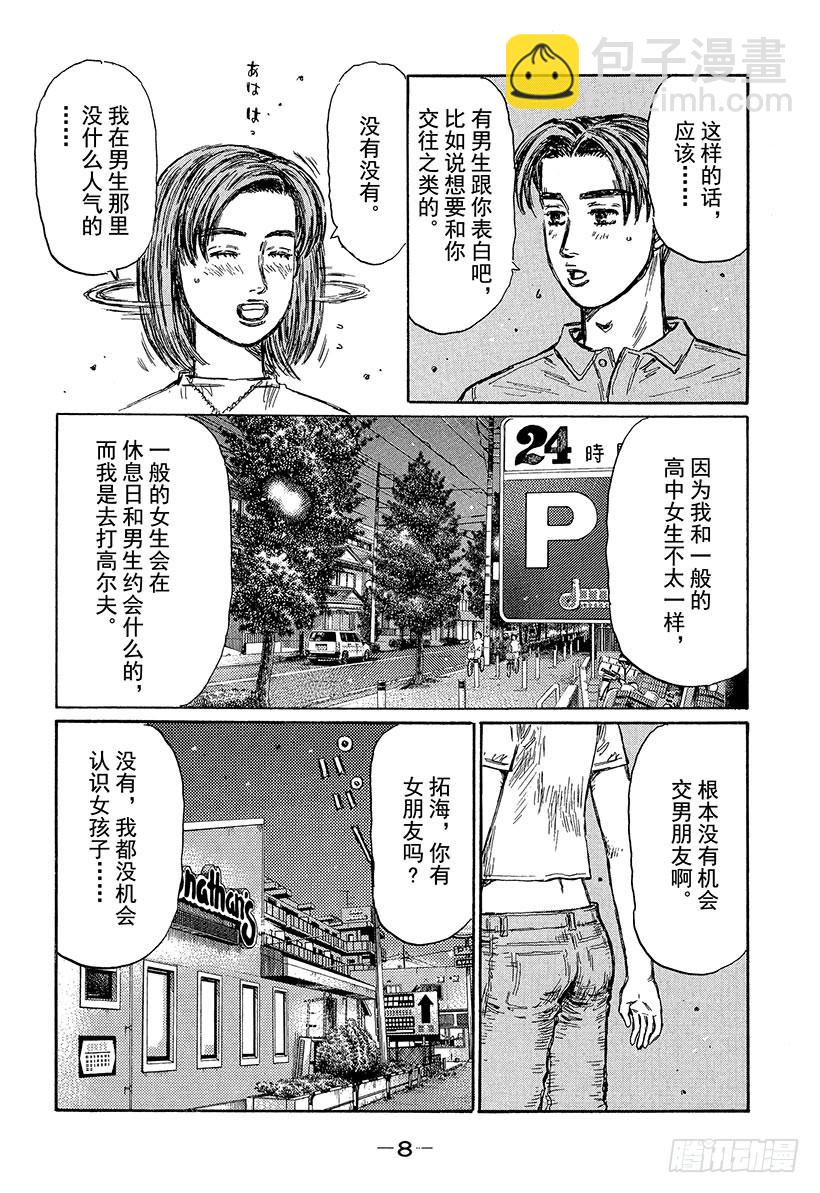🍣头文字D Vol.440 天才车手也是个平 第7页