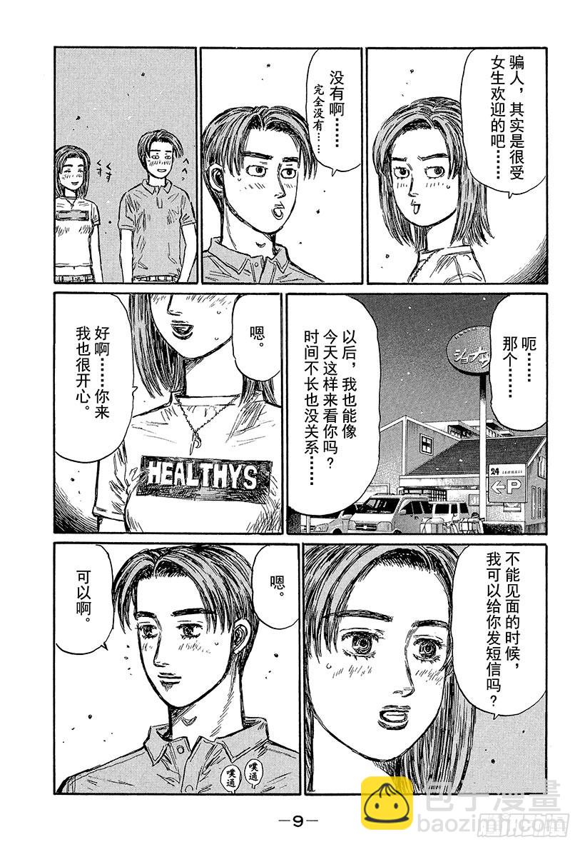 🍣头文字D Vol.440 天才车手也是个平 第8页