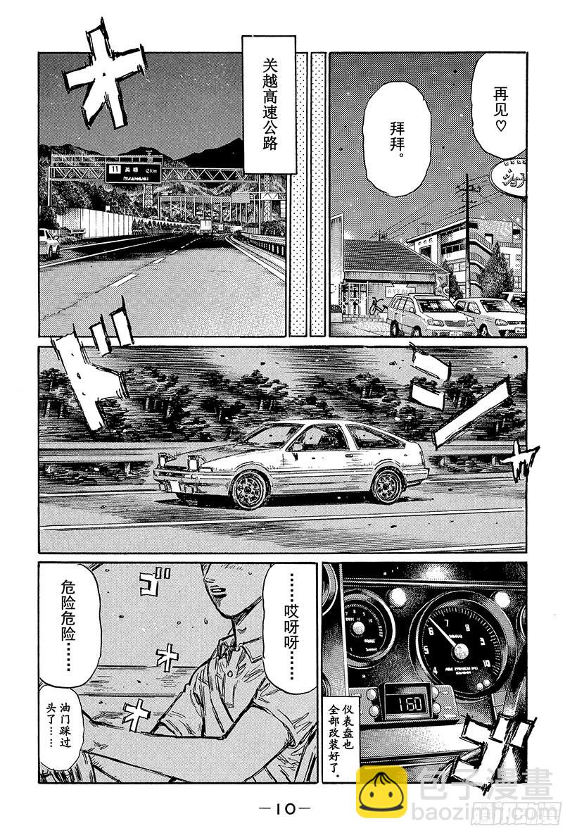 🍣头文字D Vol.440 天才车手也是个平 第9页