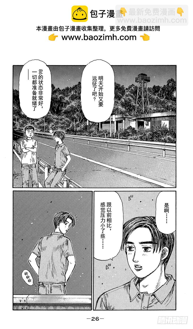 🍣头文字D Vol.442 充实（后篇） 第2页