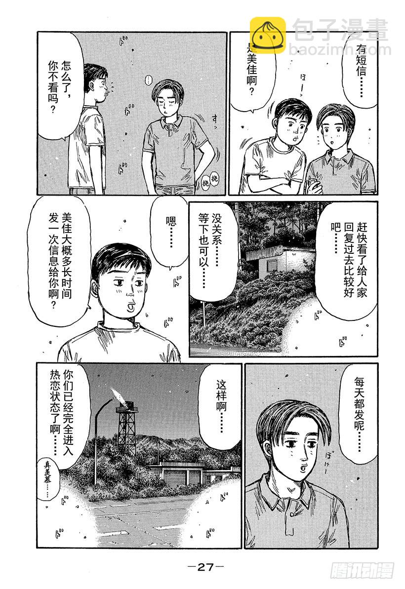 🍣头文字D Vol.442 充实（后篇） 第3页