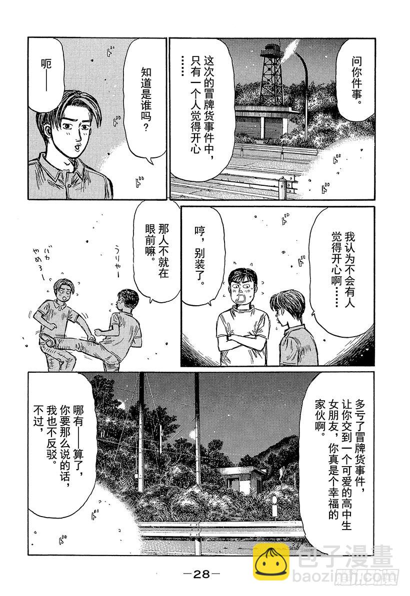 🍣头文字D Vol.442 充实（后篇） 第4页