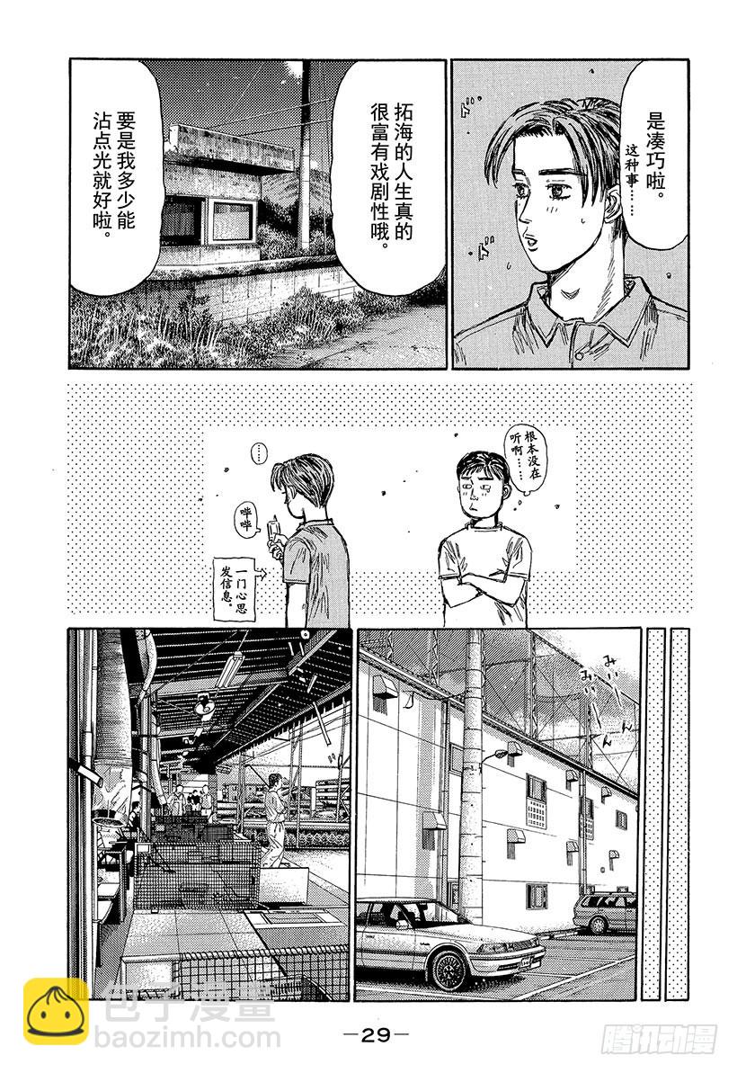 🍣头文字D Vol.442 充实（后篇） 第5页
