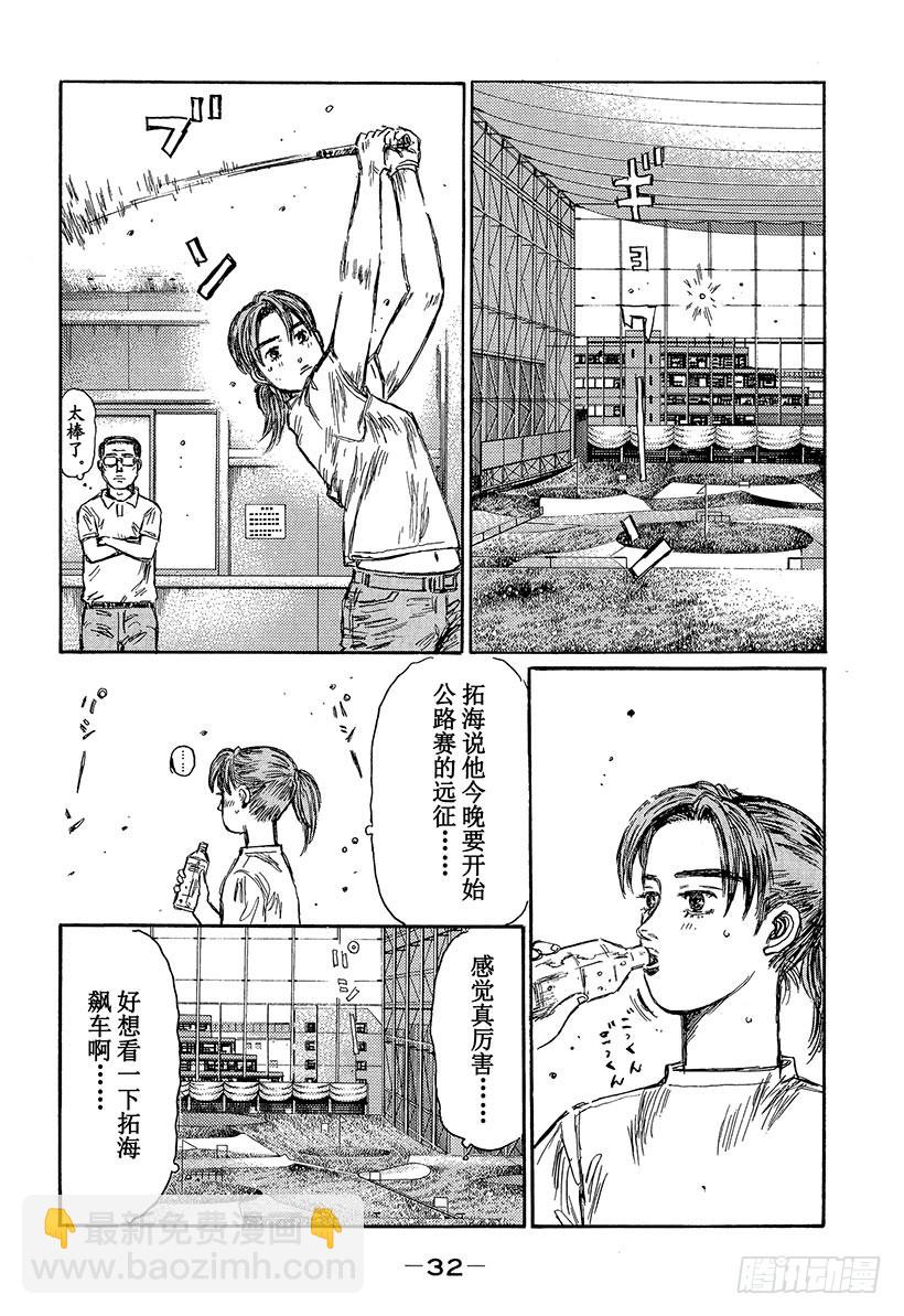 🍣头文字D Vol.442 充实（后篇） 第8页