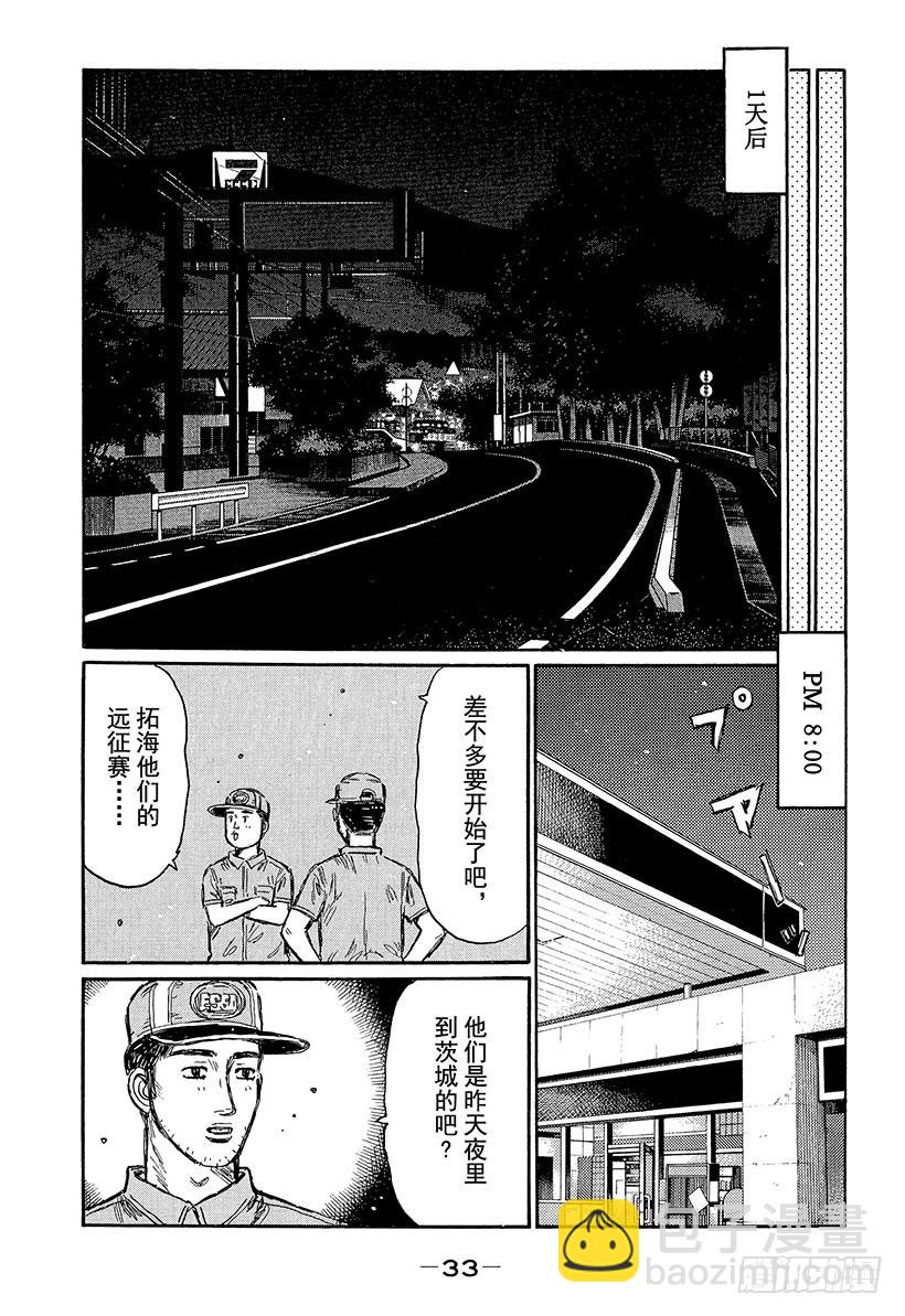 🍣头文字D Vol.442 充实（后篇） 第9页