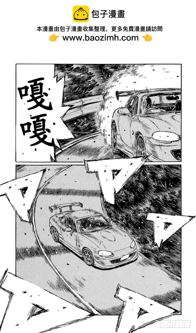 🍣头文字D Vol.444 全新的战场 第2页