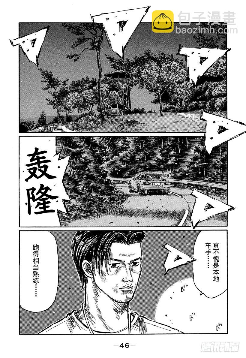 🍣头文字D Vol.444 全新的战场 第3页