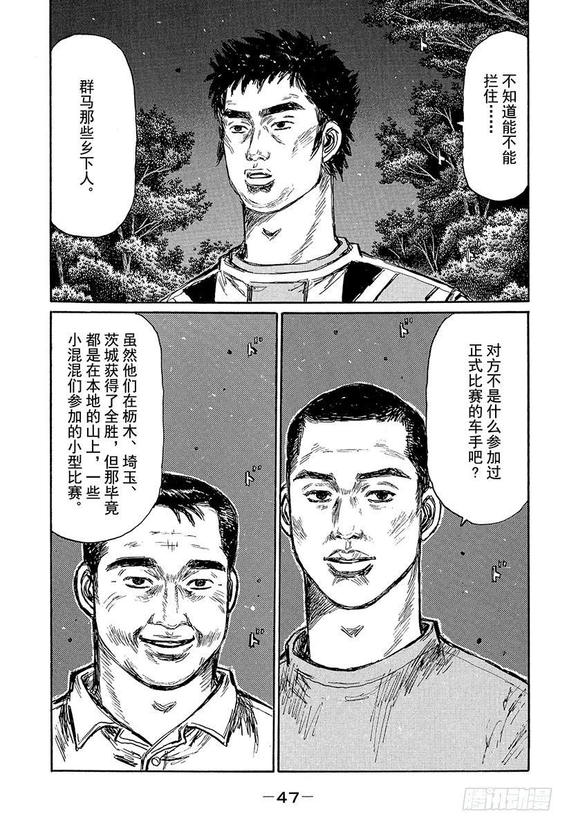 🍣头文字D Vol.444 全新的战场 第4页