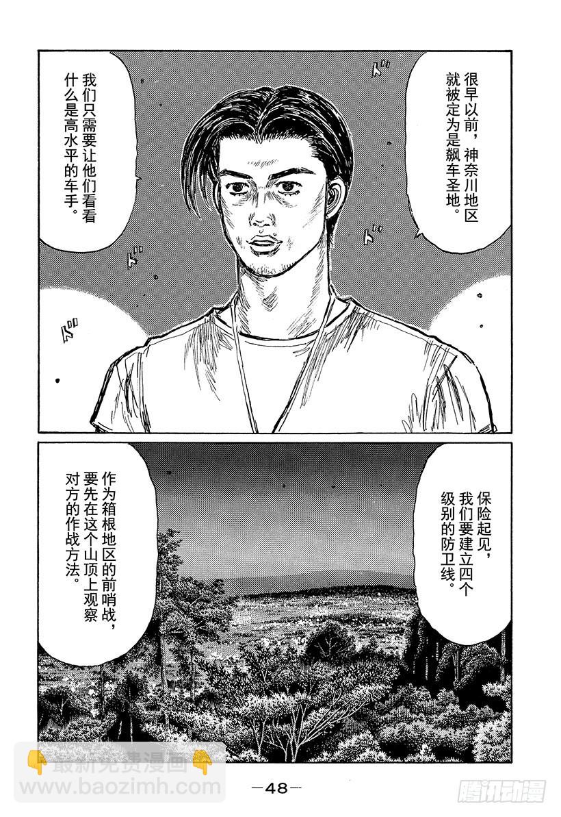 🍣头文字D Vol.444 全新的战场 第5页