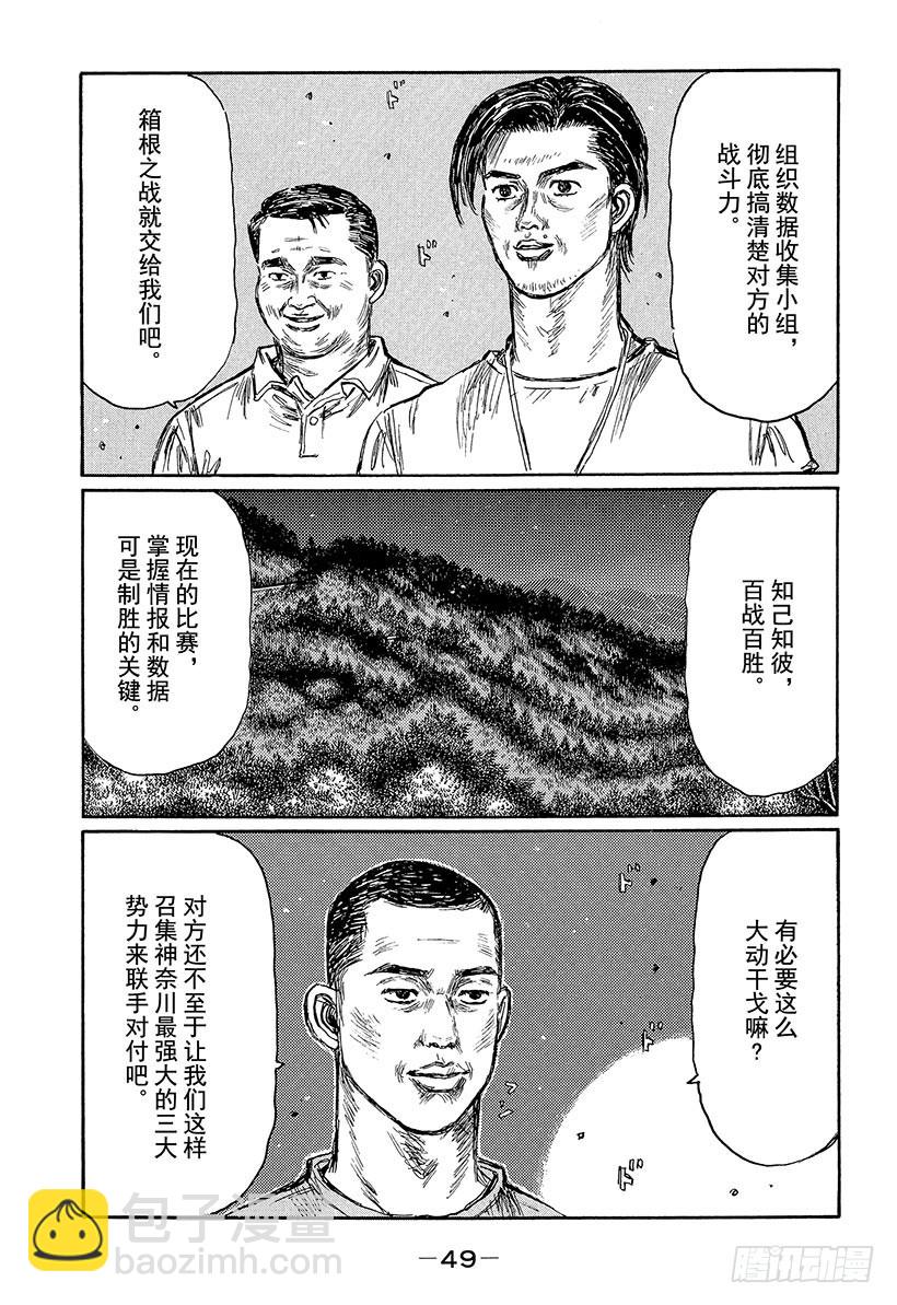 🍣头文字D Vol.444 全新的战场 第6页