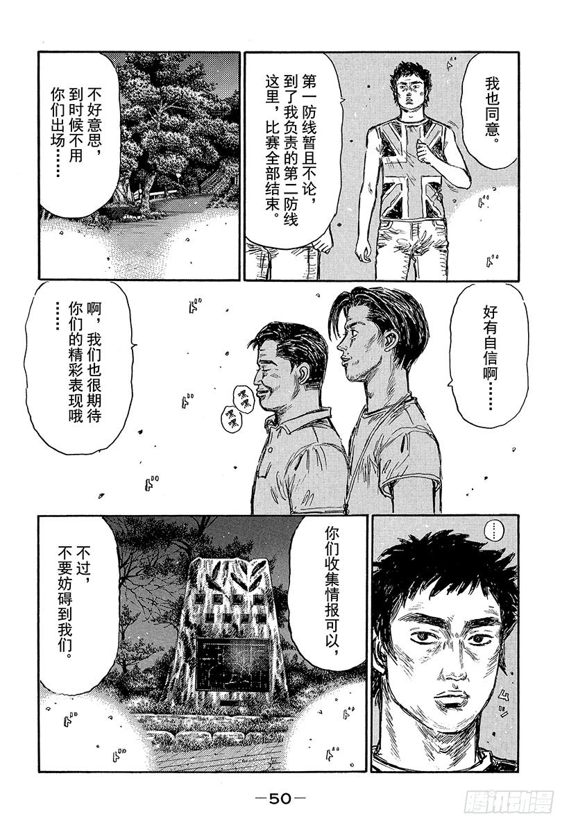 🍣头文字D Vol.444 全新的战场 第7页