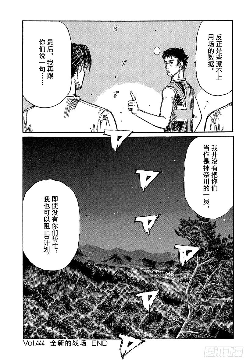 🍣头文字D Vol.444 全新的战场 第8页