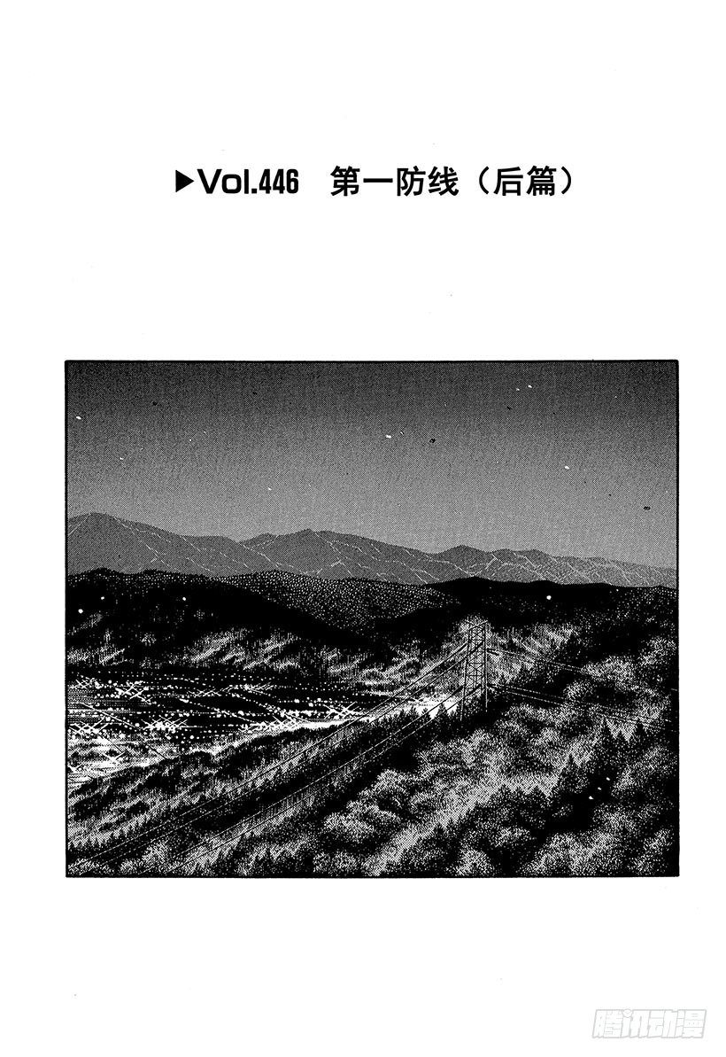 🍣头文字D Vol.446 第一防线（后篇） 第1页