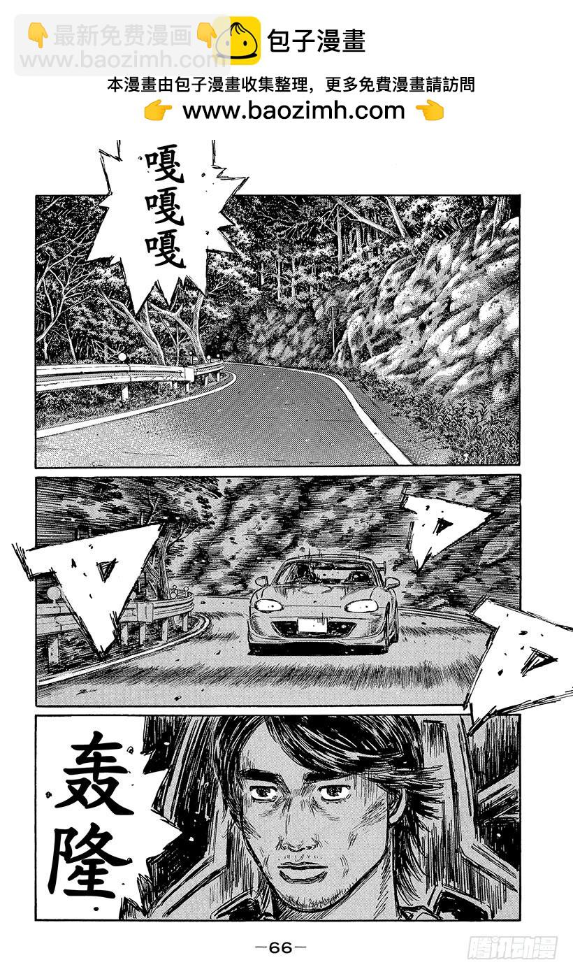 🍣头文字D Vol.446 第一防线（后篇） 第2页