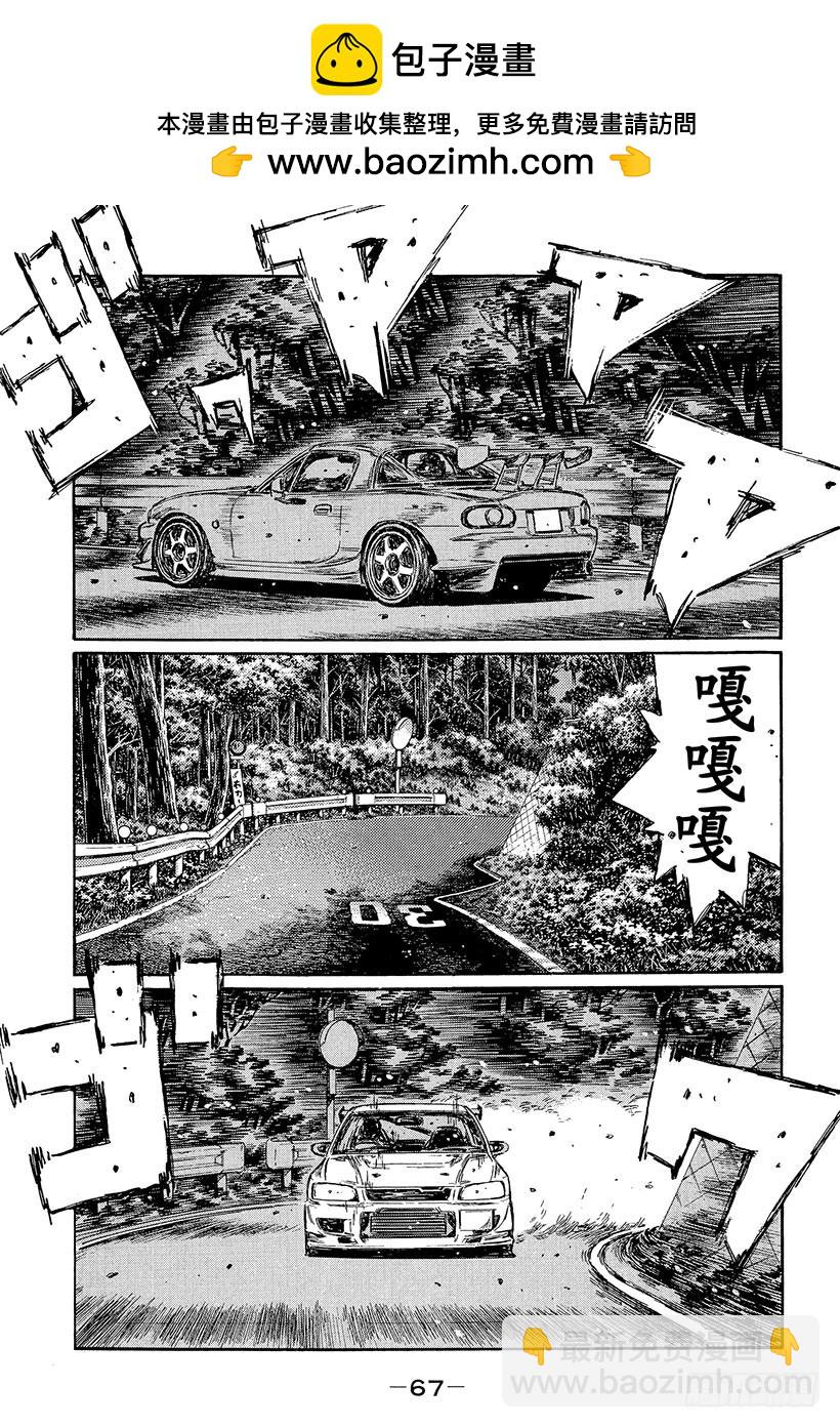 🍣头文字D Vol.446 第一防线（后篇） 第3页
