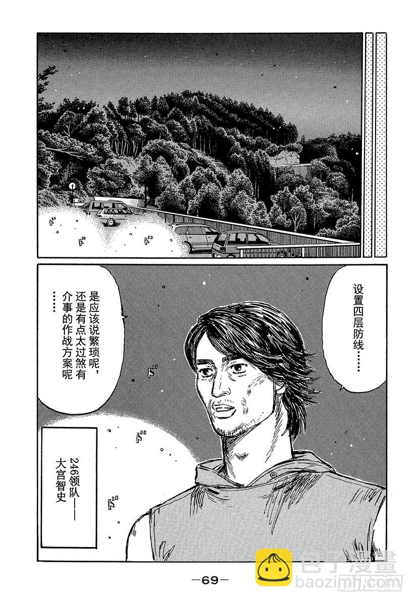 🍣头文字D Vol.446 第一防线（后篇） 第5页