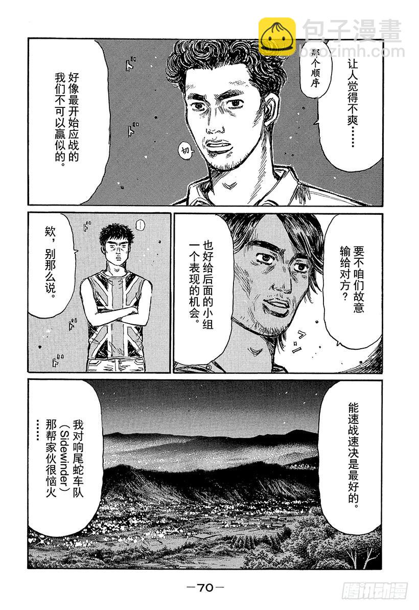 🍣头文字D Vol.446 第一防线（后篇） 第6页