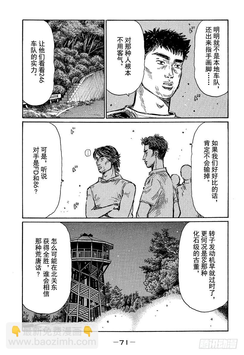 🍣头文字D Vol.446 第一防线（后篇） 第7页
