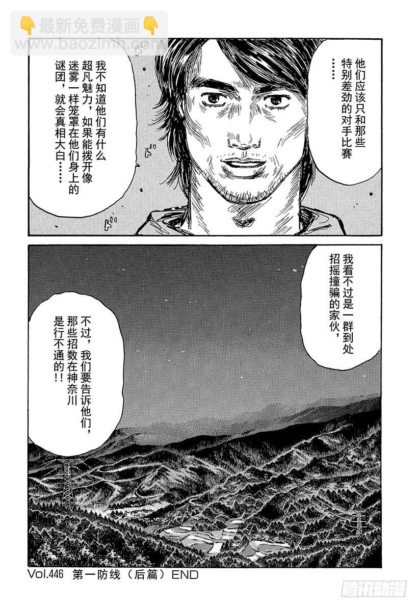 🍣头文字D Vol.446 第一防线（后篇） 第8页