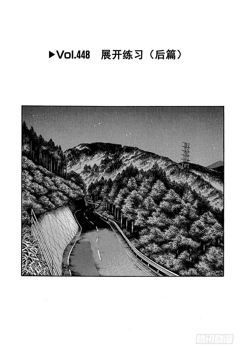 🍣头文字D Vol.448 展开练习（后篇） 第1页