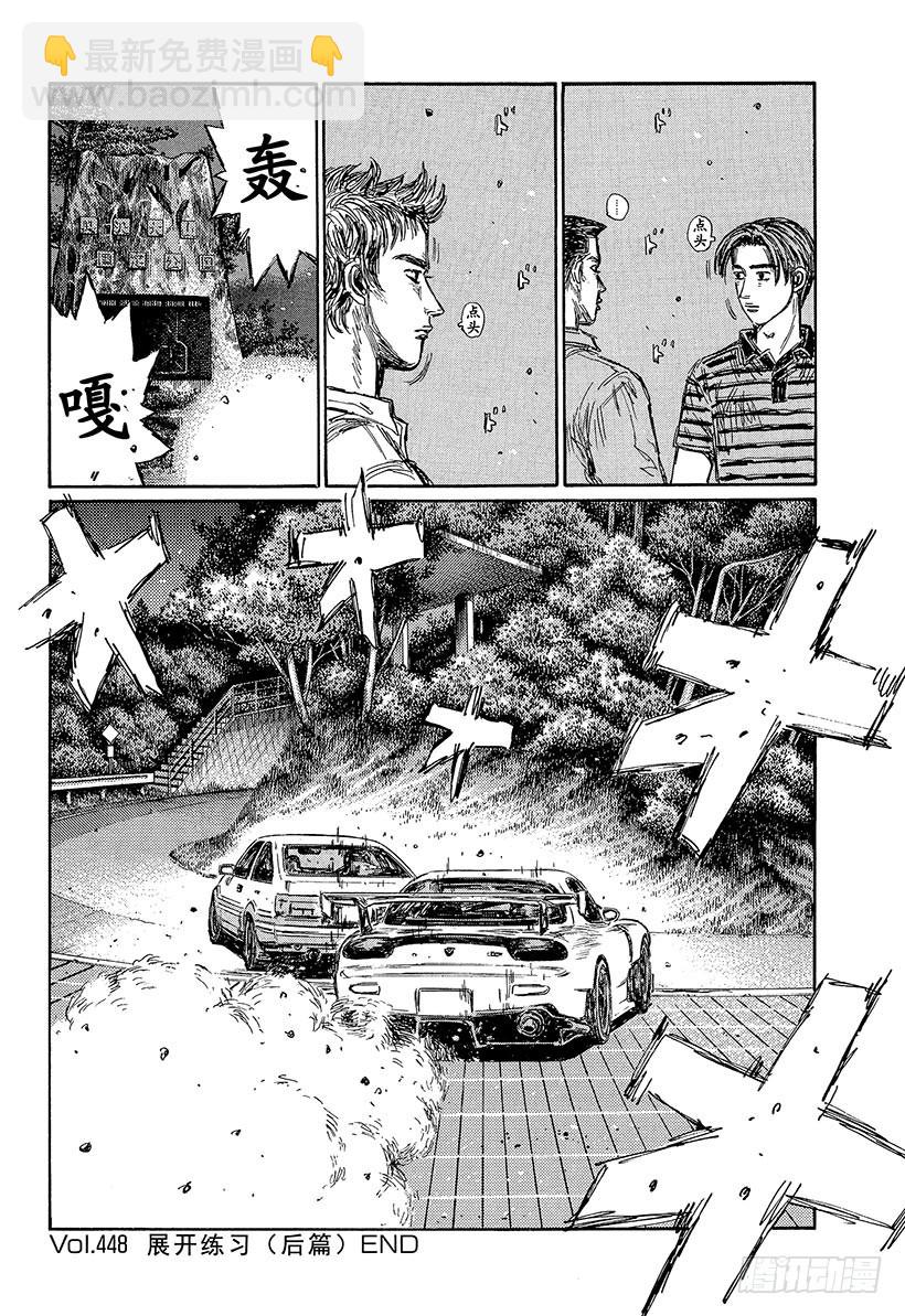 🍣头文字D Vol.448 展开练习（后篇） 第10页
