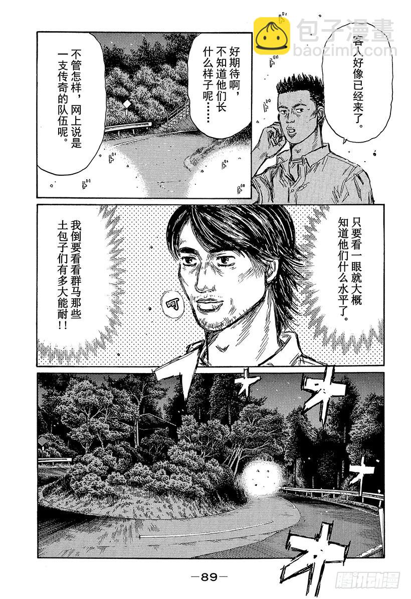 🍣头文字D Vol.448 展开练习（后篇） 第5页