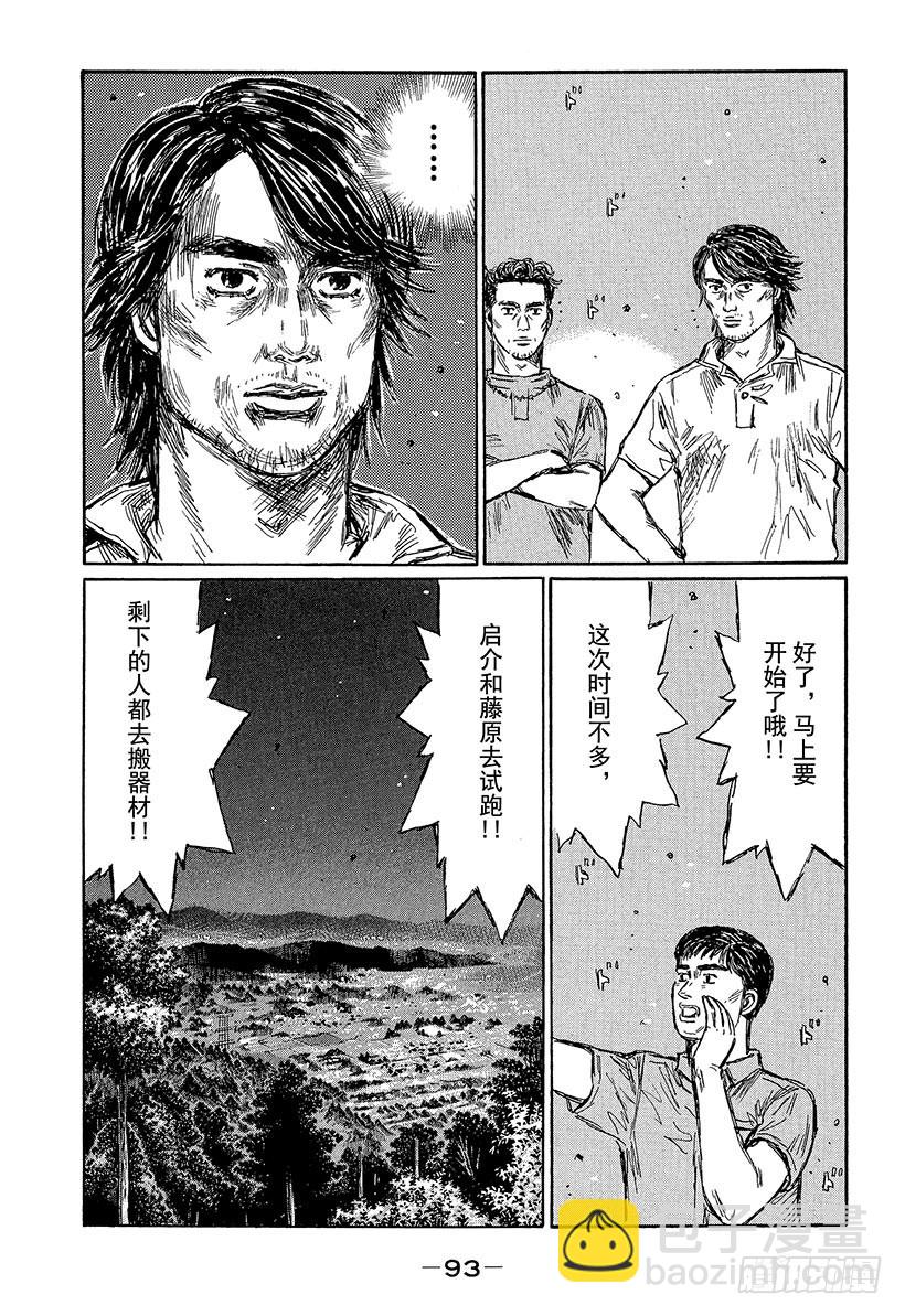 🍣头文字D Vol.448 展开练习（后篇） 第9页
