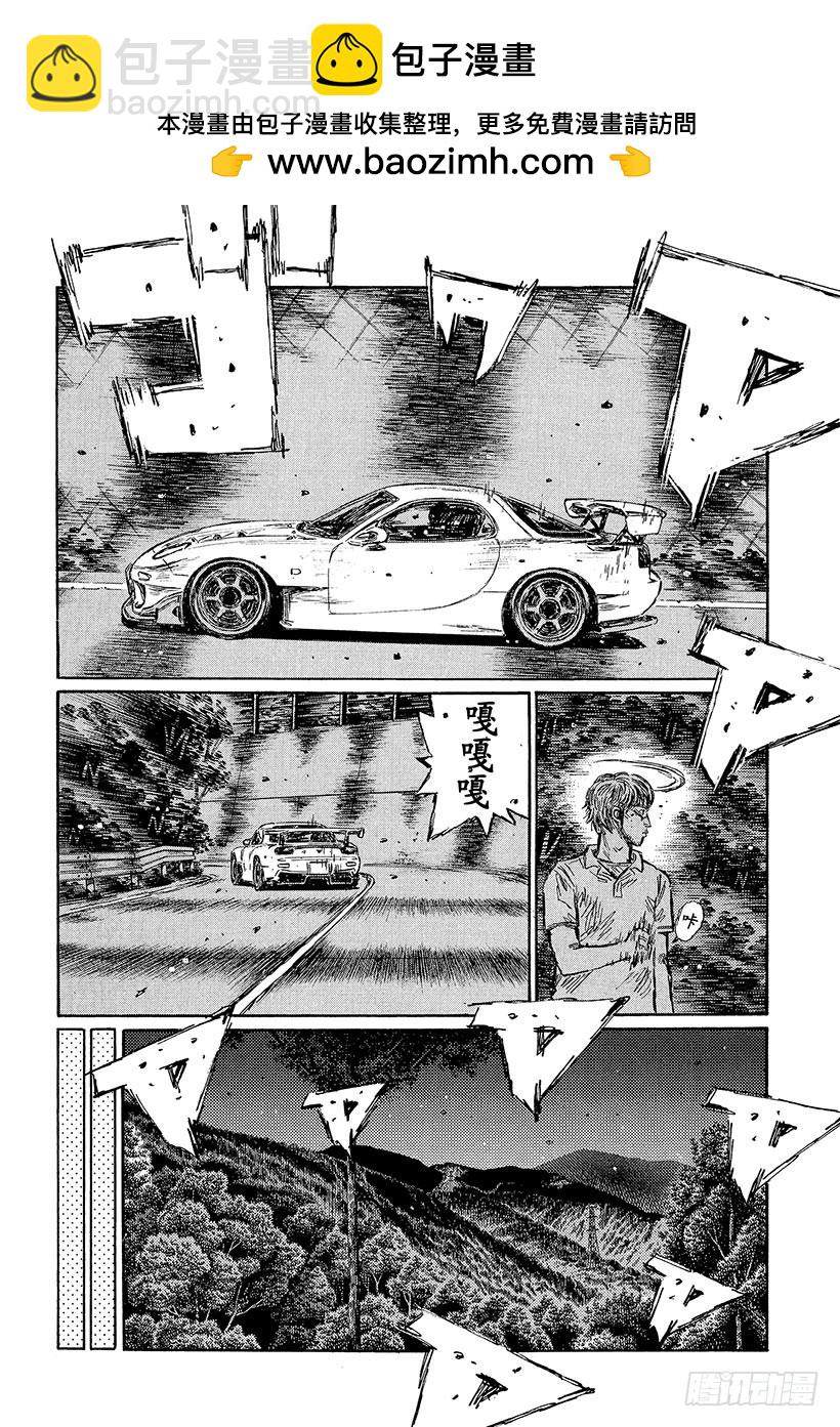 🍣头文字D Vol.450 信息战（中篇） 第2页