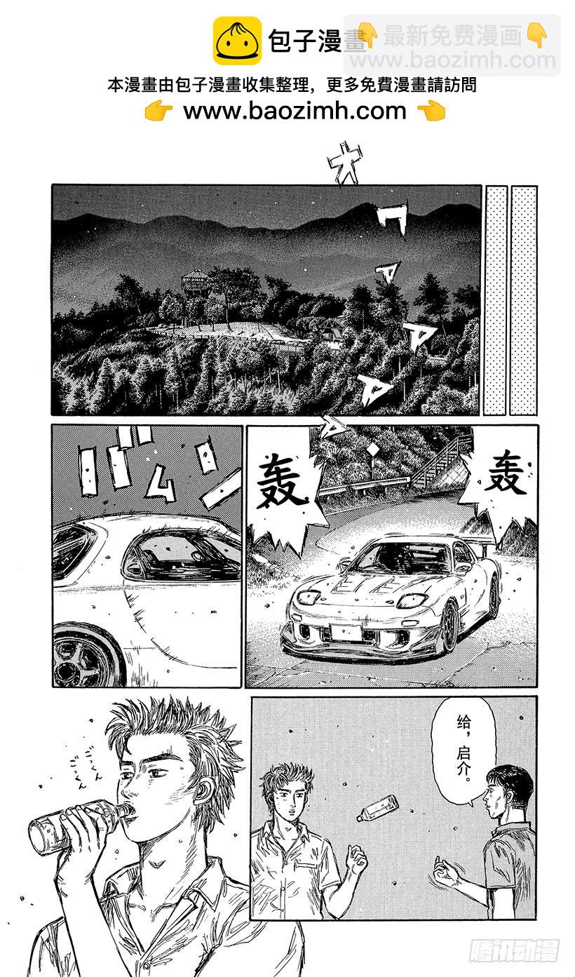 🍣头文字D Vol.450 信息战（中篇） 第3页