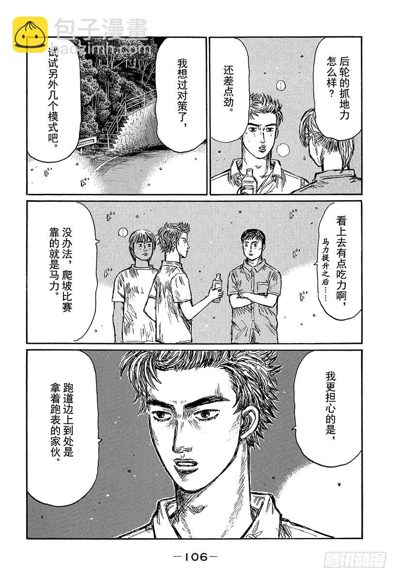 🍣头文字D Vol.450 信息战（中篇） 第4页