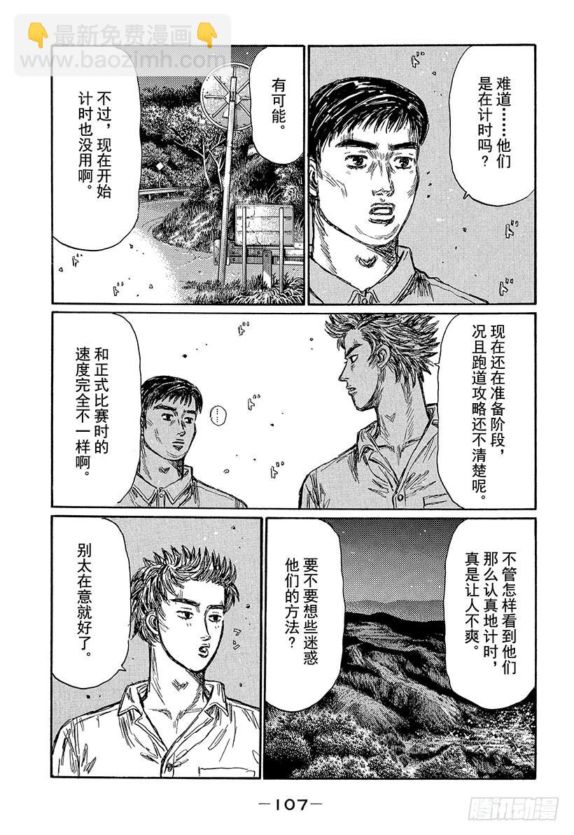 🍣头文字D Vol.450 信息战（中篇） 第5页