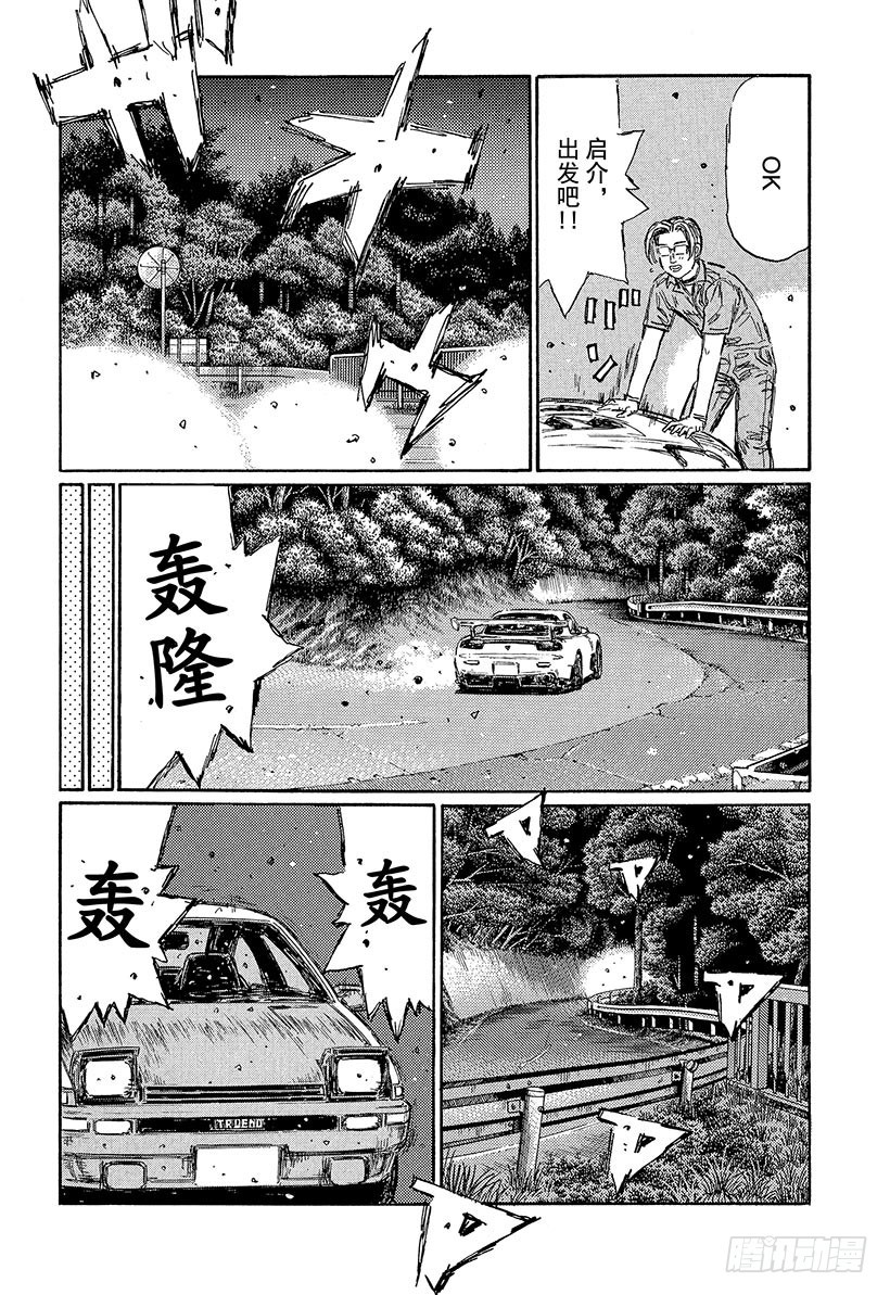 🍣头文字D Vol.450 信息战（中篇） 第6页