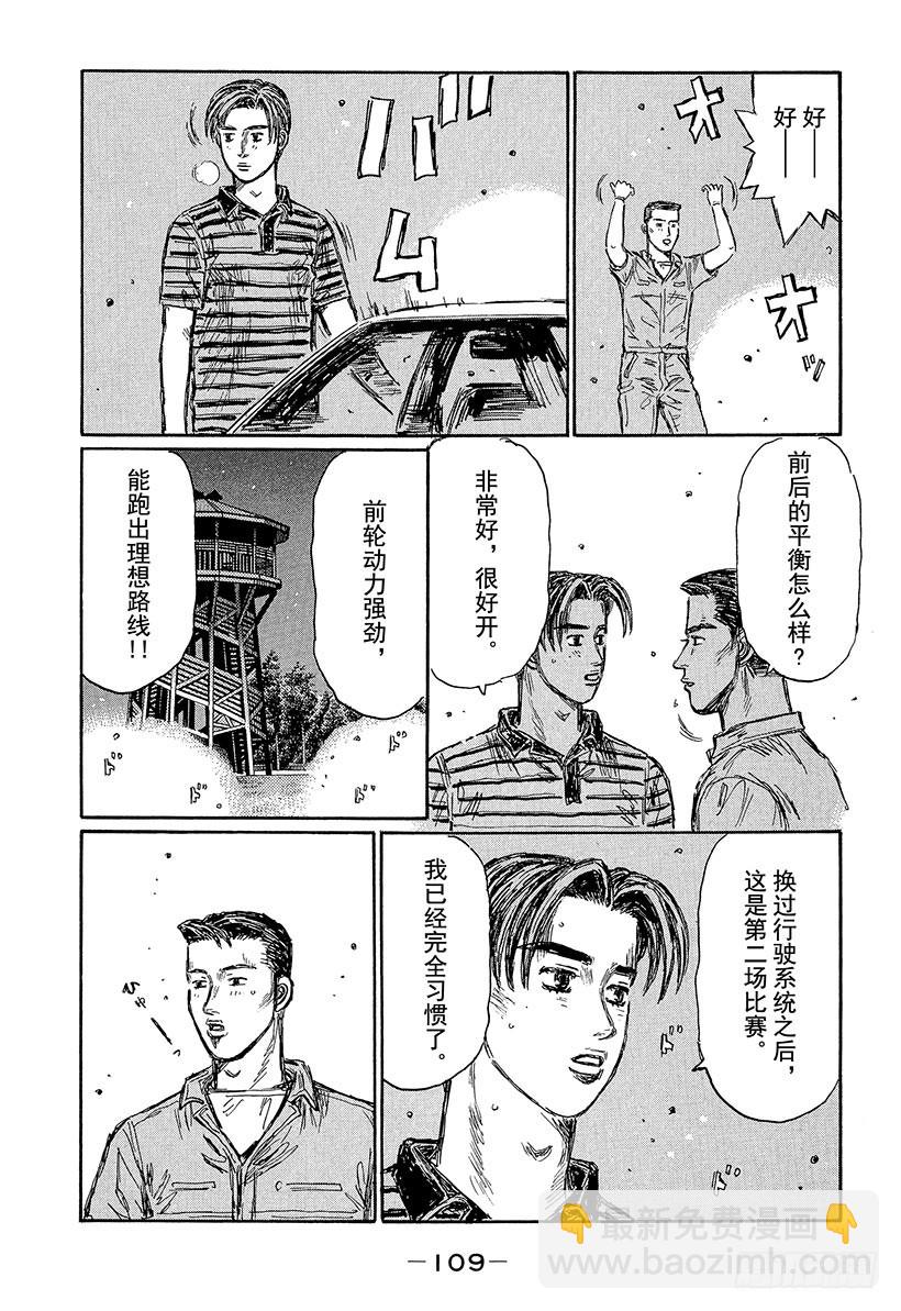 🍣头文字D Vol.450 信息战（中篇） 第7页
