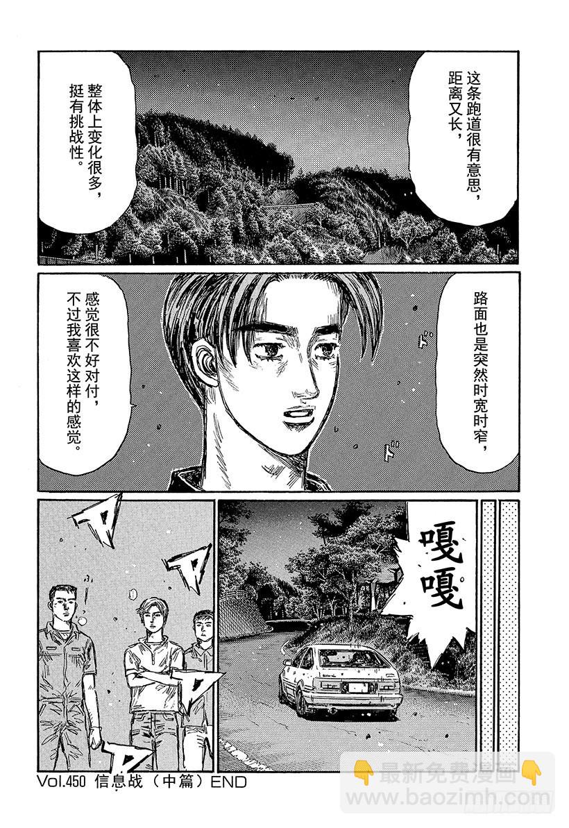 🍣头文字D Vol.450 信息战（中篇） 第8页