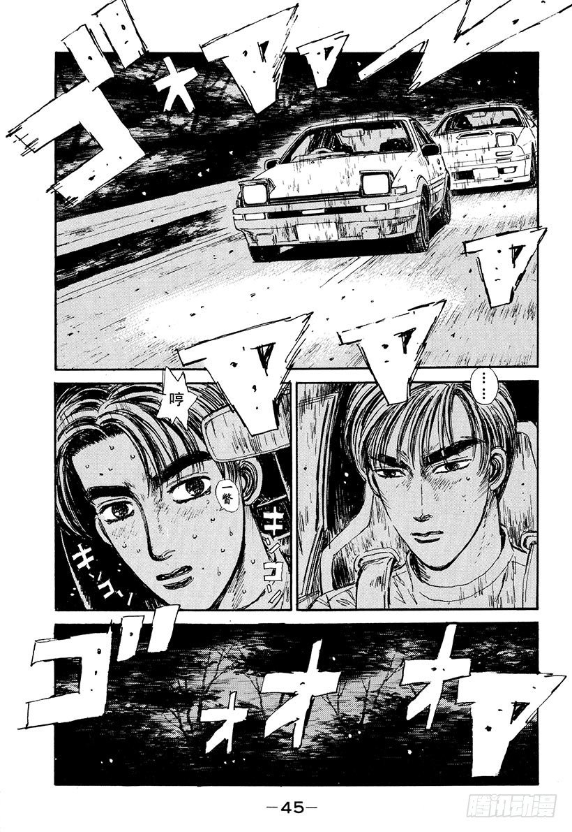 🍣头文字D Vol.46   穷途末路 第1页
