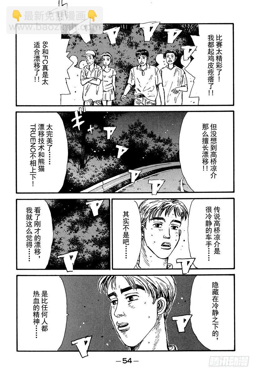 🍣头文字D Vol.46   穷途末路 第10页