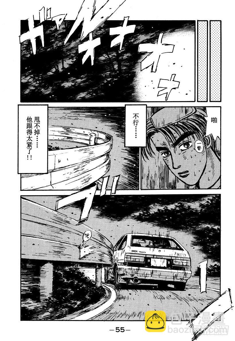 🍣头文字D Vol.46   穷途末路 第11页