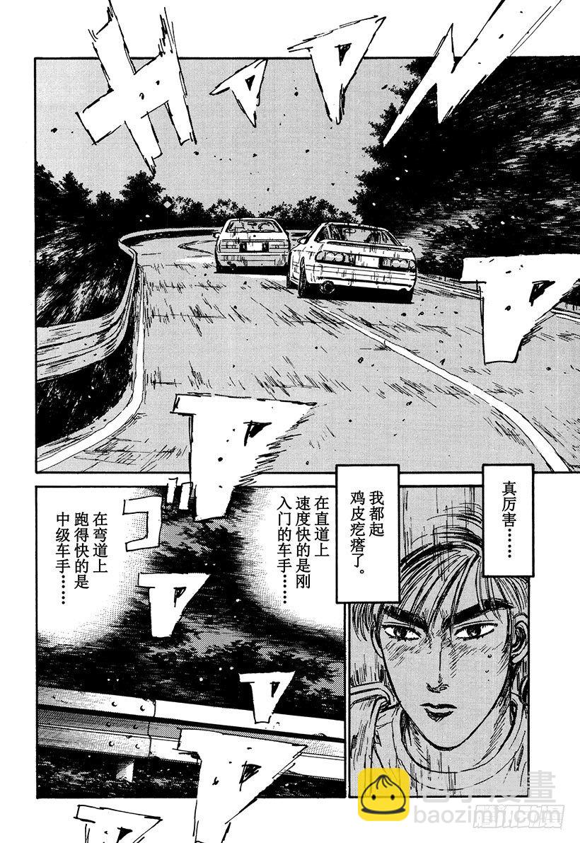🍣头文字D Vol.46   穷途末路 第12页