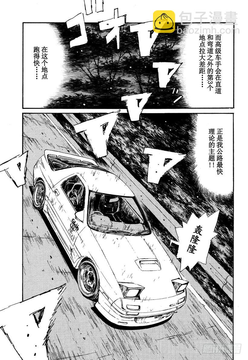 🍣头文字D Vol.46   穷途末路 第13页