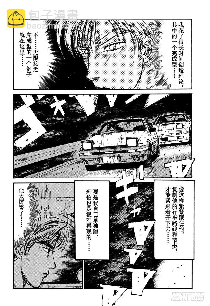 🍣头文字D Vol.46   穷途末路 第14页